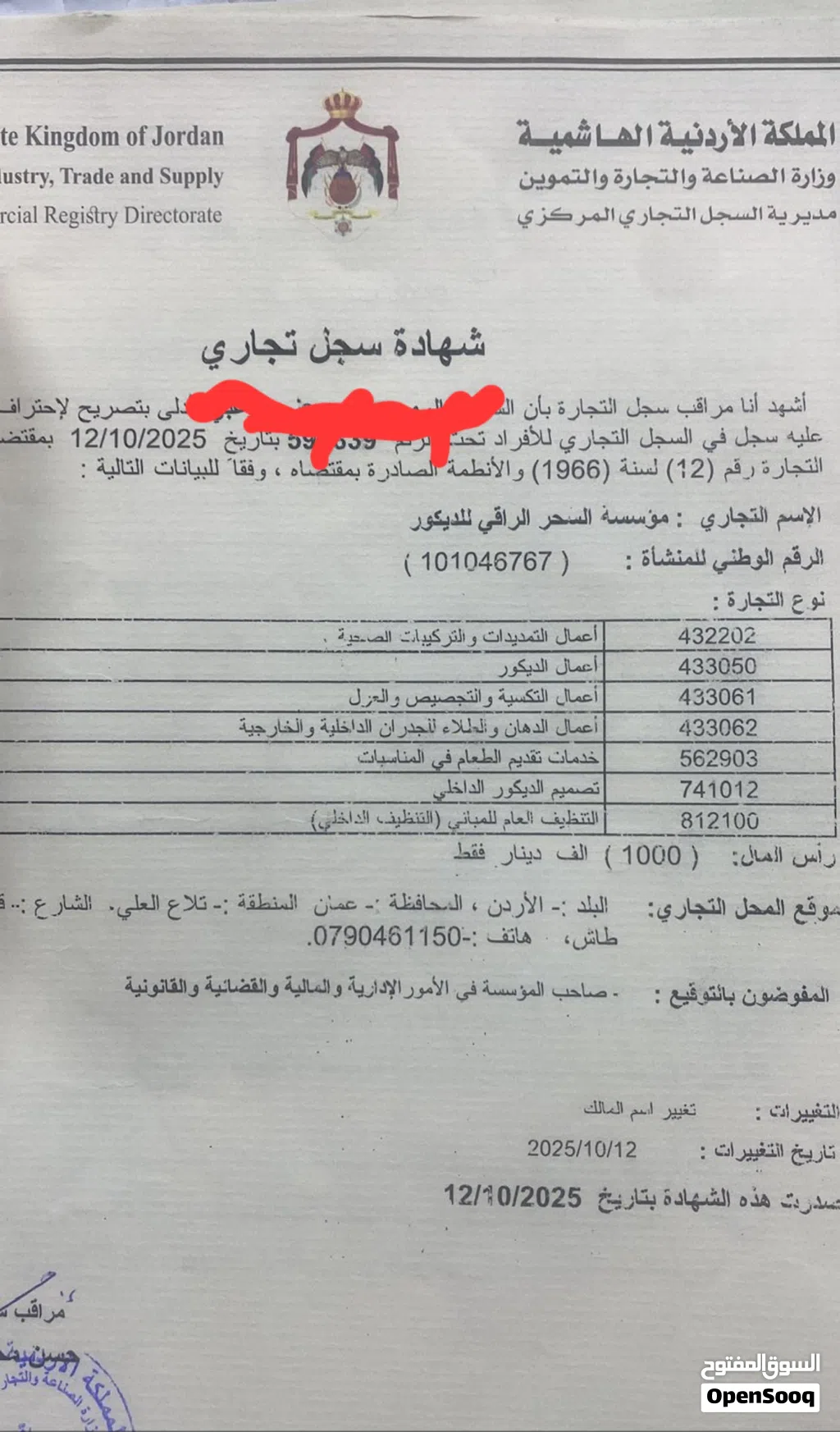 سجل تجاري للبيع