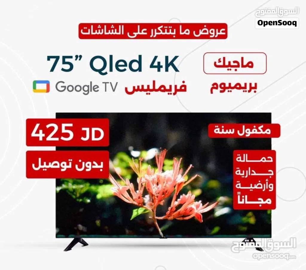 عرض شاشه ماجيك 75 بوصه بتقنيه QLED و جوجل اصلي