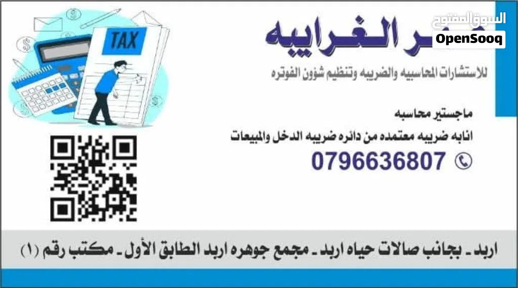 خدمات تنظيم شؤون الفوتره خدمات محاسبيه خدمات ضريبيه.