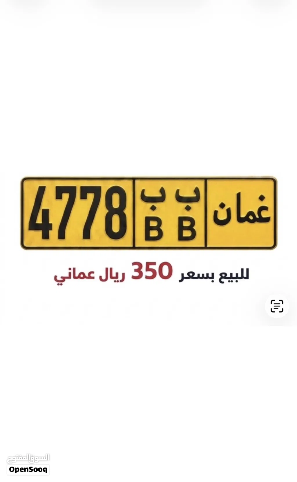 للبيع رقم مميز 4778 / BB