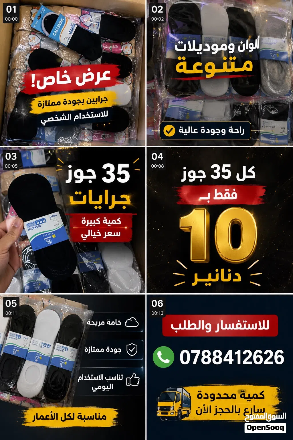 جرابين صيفيه بجوده و راحه عاليه