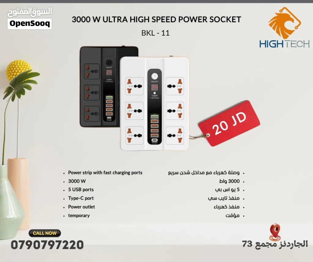 وصلة كهرباء مع مداخل شحن يو اس بي و تايب سيبطول 3000W POWER SOCKET BKL-11