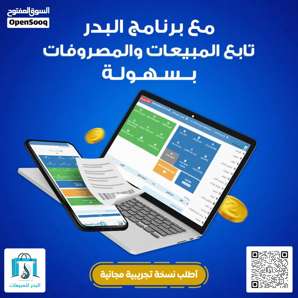 برنامج مبيعات وكاشير يسهل عليك جميع الحسابات