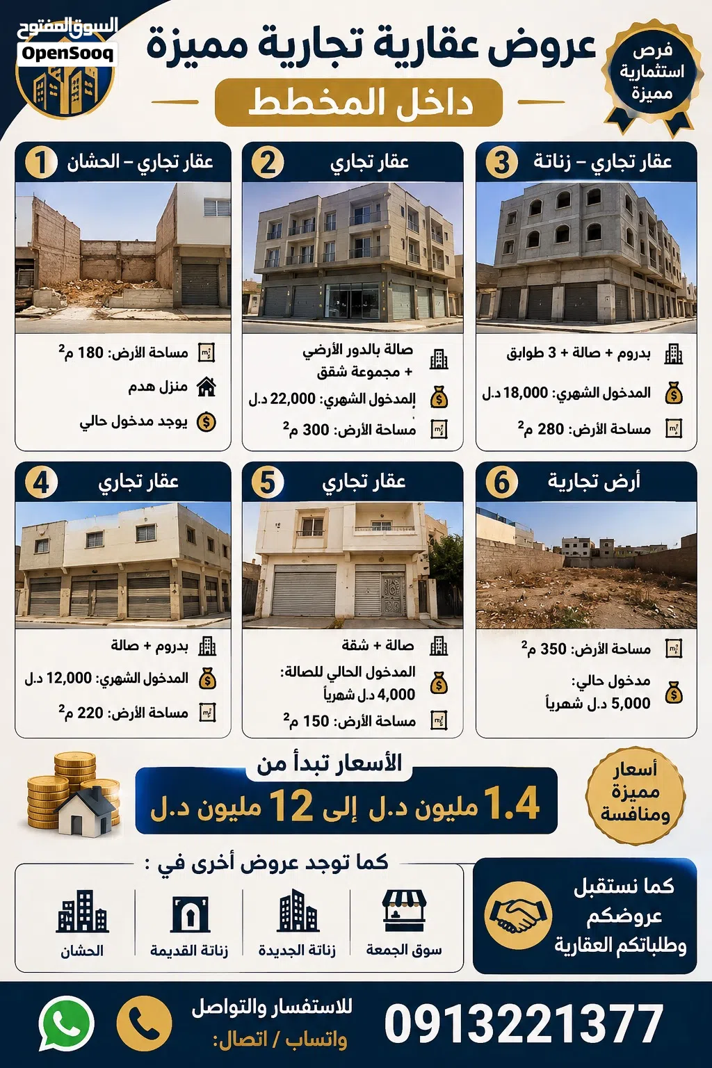 عروض تجارية للبيع
