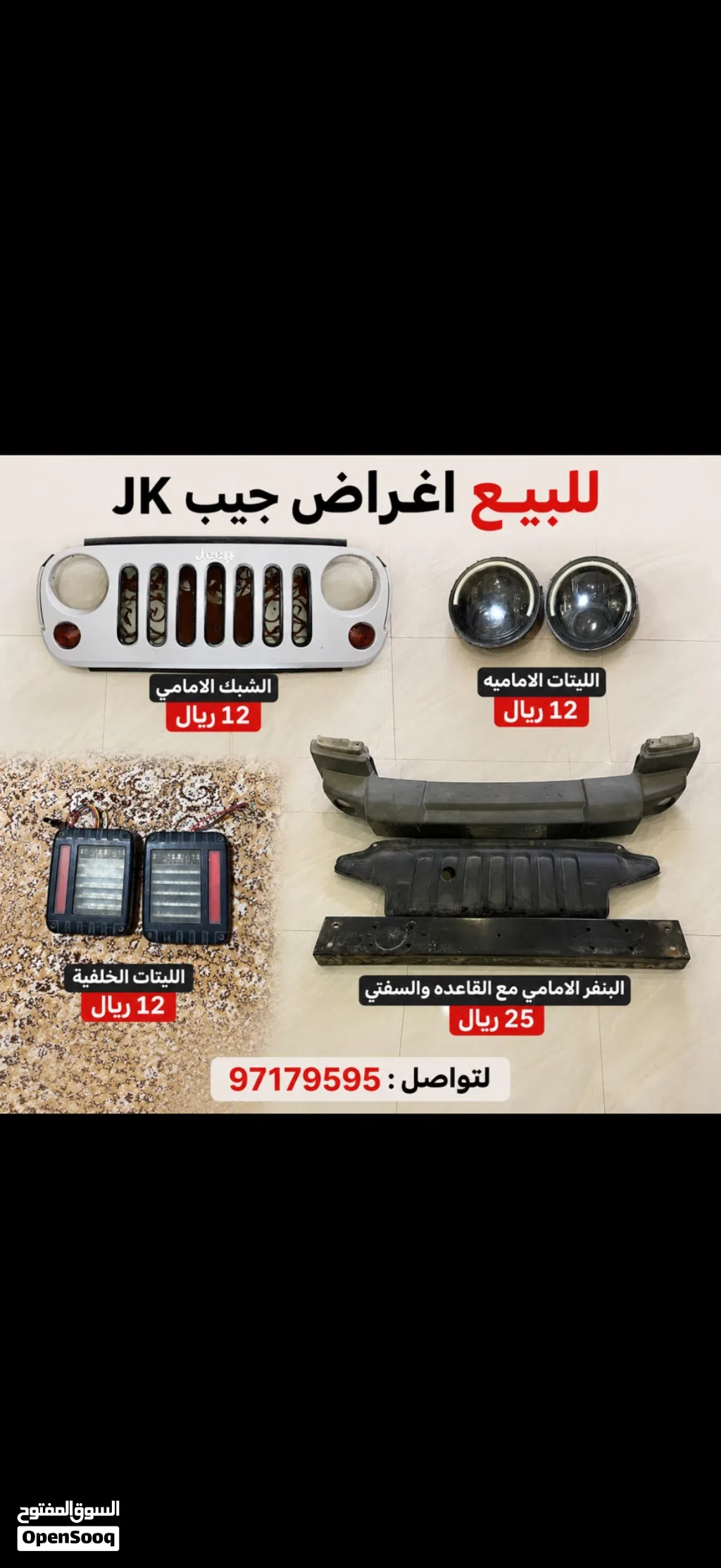 للبيع اغراض جيب jk 2013 مال وكاله