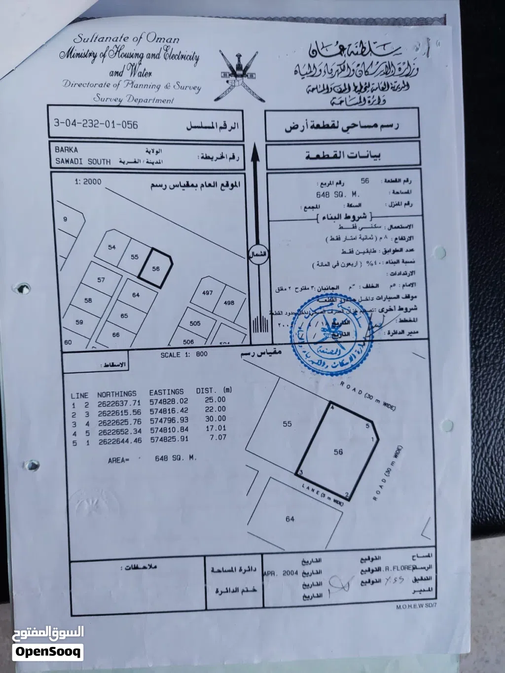 ارض للبيع في ولاية بركاء منطقة السوادي جنوب