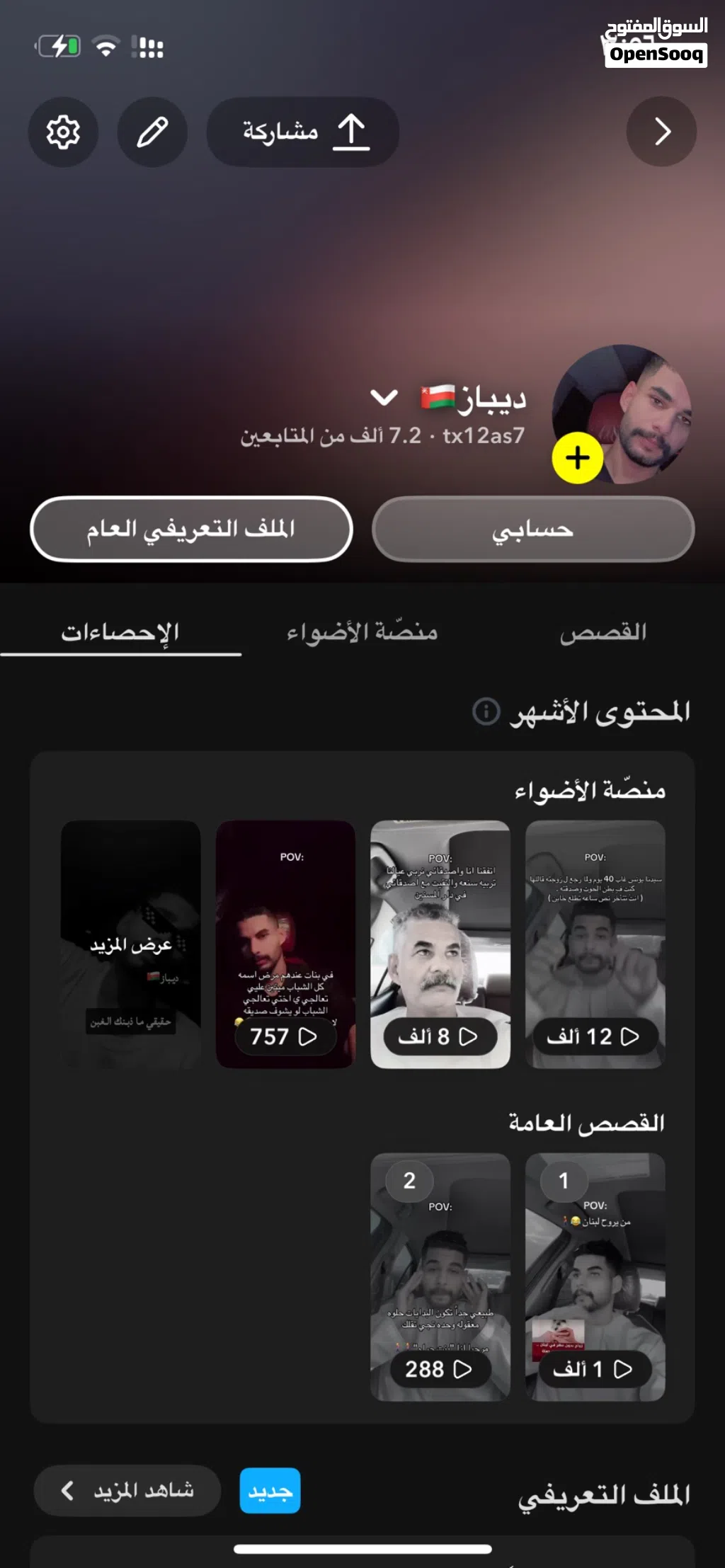 حساب سناب للبيع او تبادل بحساب تيك توك