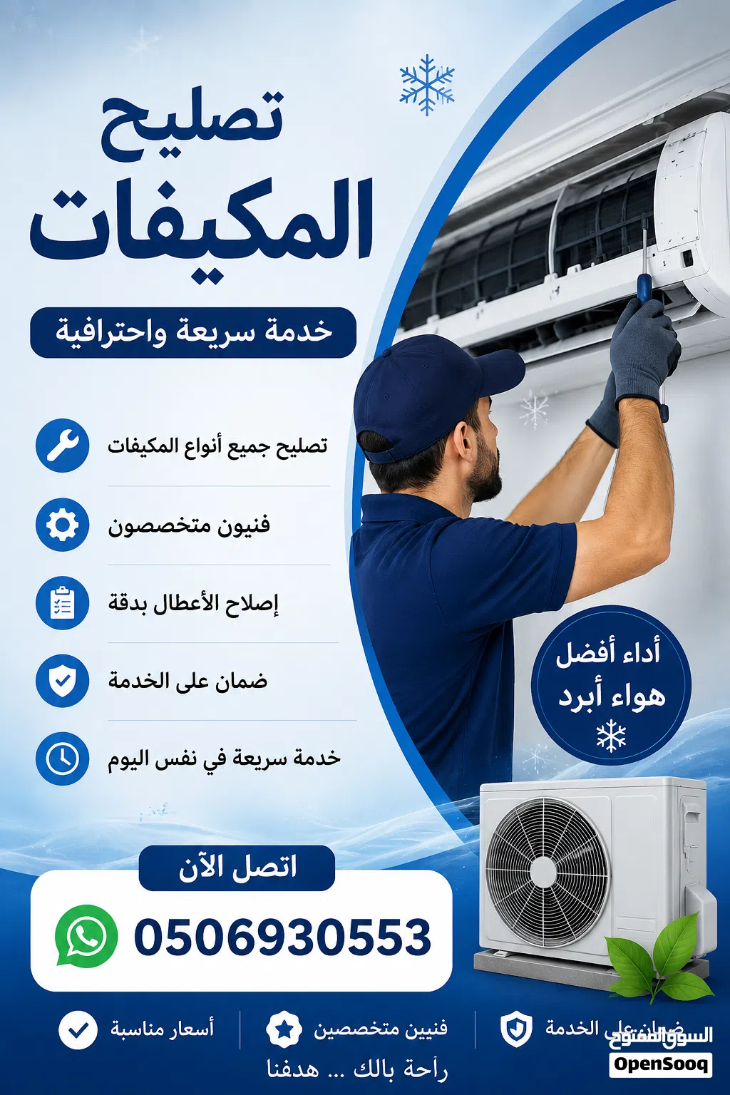 صيانة وتركيب المكيفات والثلاجات هل المكيف لا يبرد جيدًا؟ هل يوجد تهريب فريون أو عطل في الكمبرو