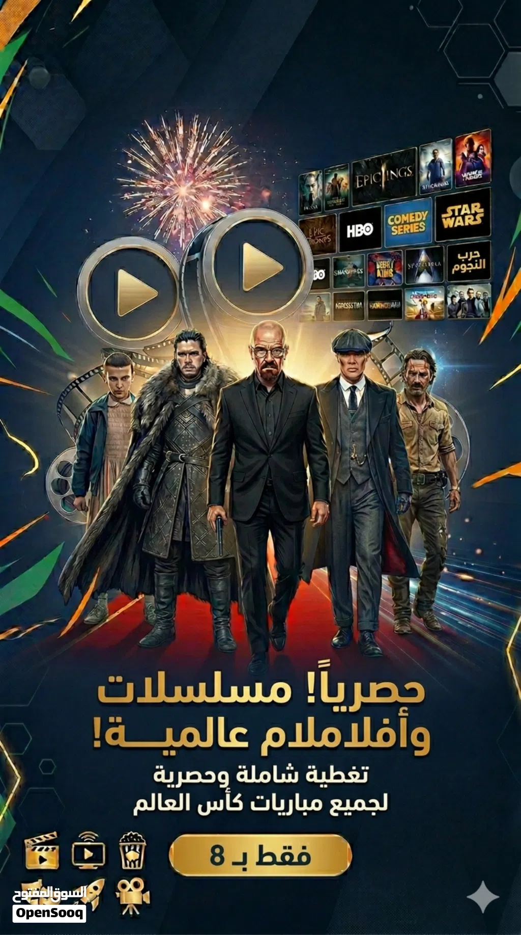حساب شهر من المسلاسلات  وافلام و شهر من مباريات الدوريات وكاس العالم