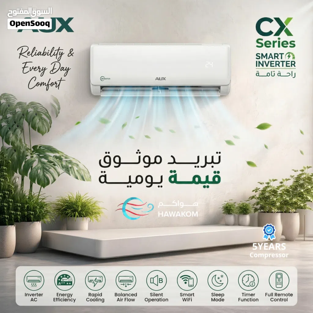 مكيف اوكس 1 طن CX موديل 2026 نسبة توفير طاقه تصل الى 78% نحاس بالكامل شامل توصيل وتركيب