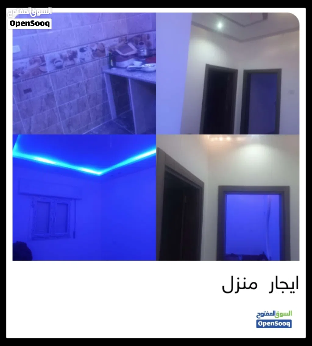 منزل للايجار