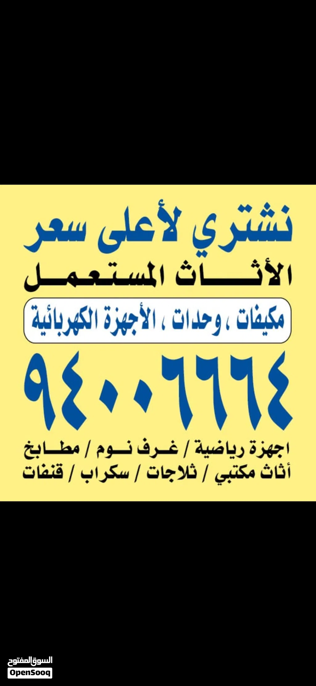 نشتري الاجهزه المكيفات المطابخ والسكراب