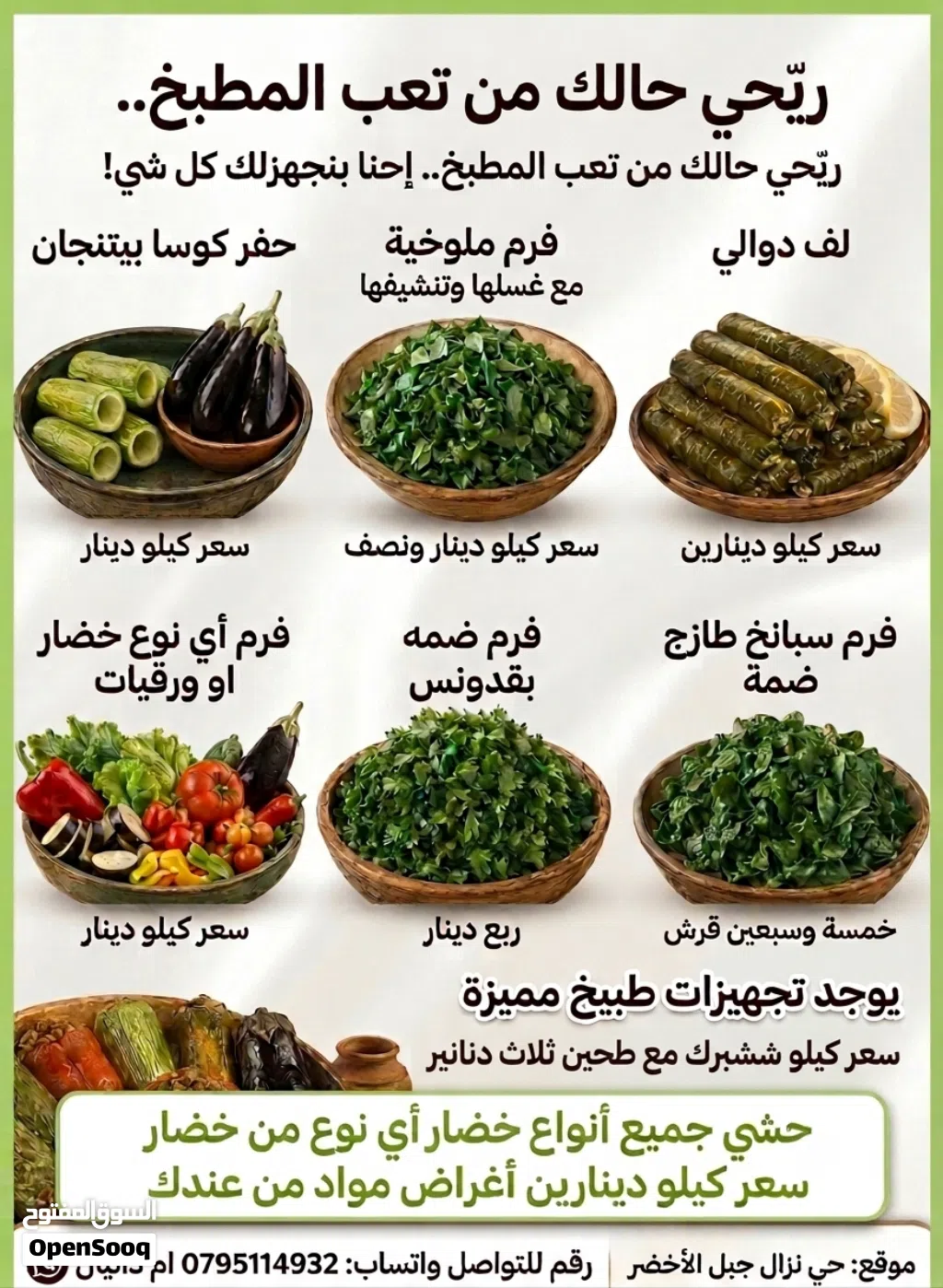 تجهيزات طبيخ لف فرم سبانخ دوالي خضار