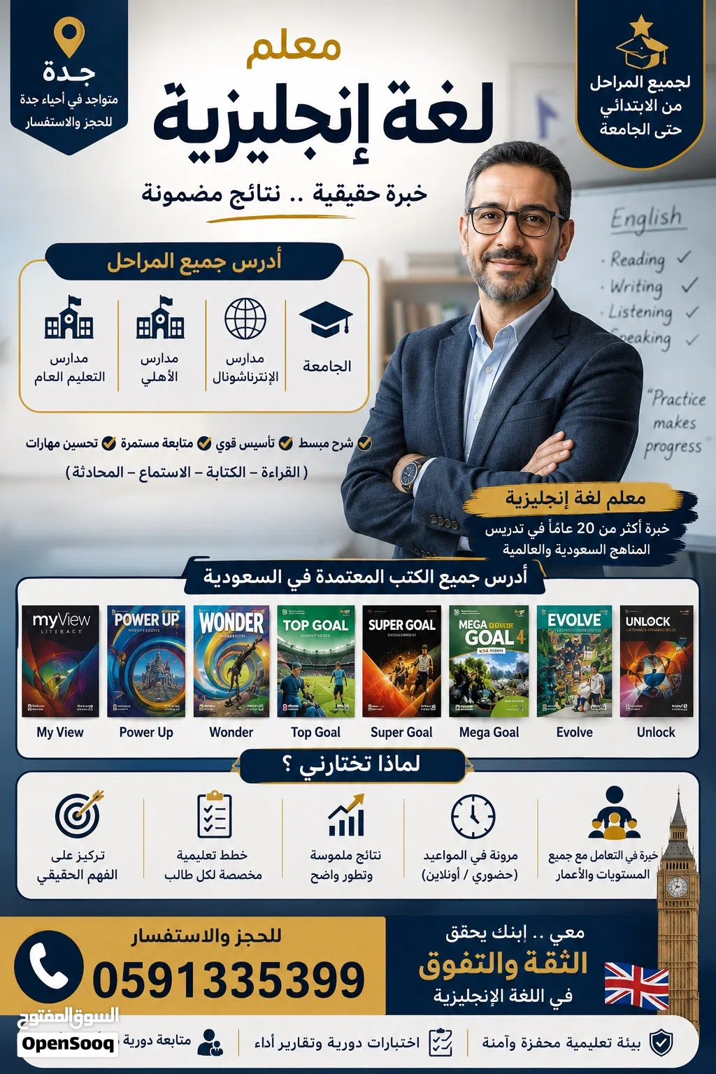 مدرس انجليزى
