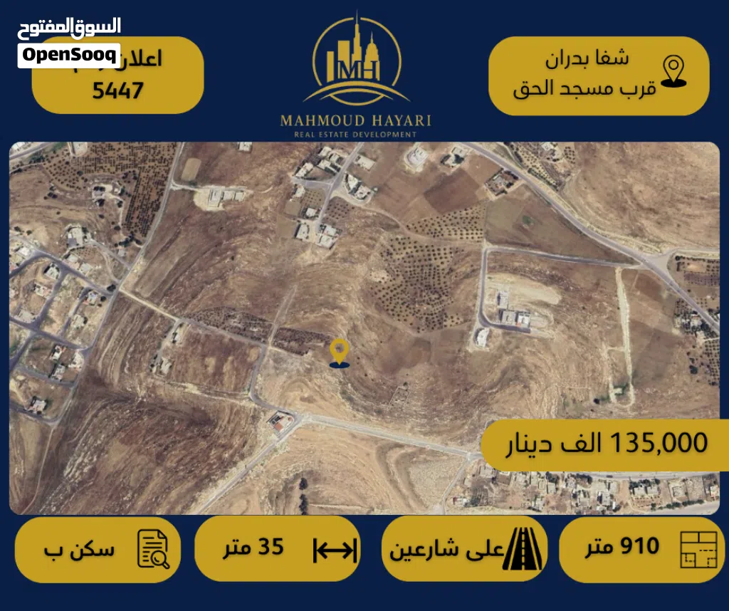 إعلان رقم (5447) قطعة ارض مميزة للبيع في شفا بدران – قرب مسجد الحق