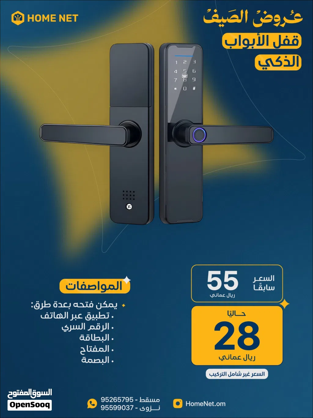 قفل الأبواب الذكي Smart door lock