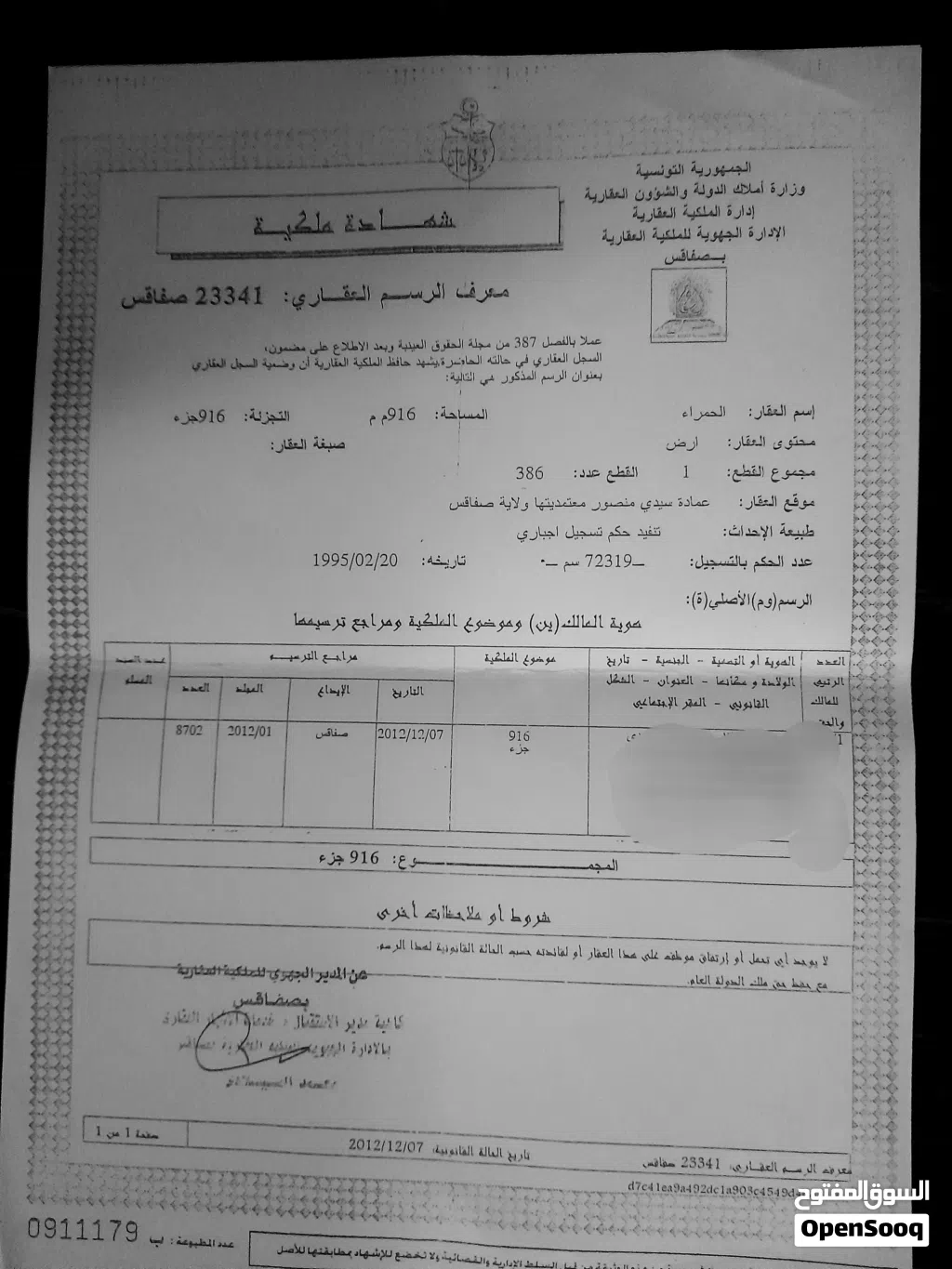 أرض سكنيه للبيع طريق سيدي منصور