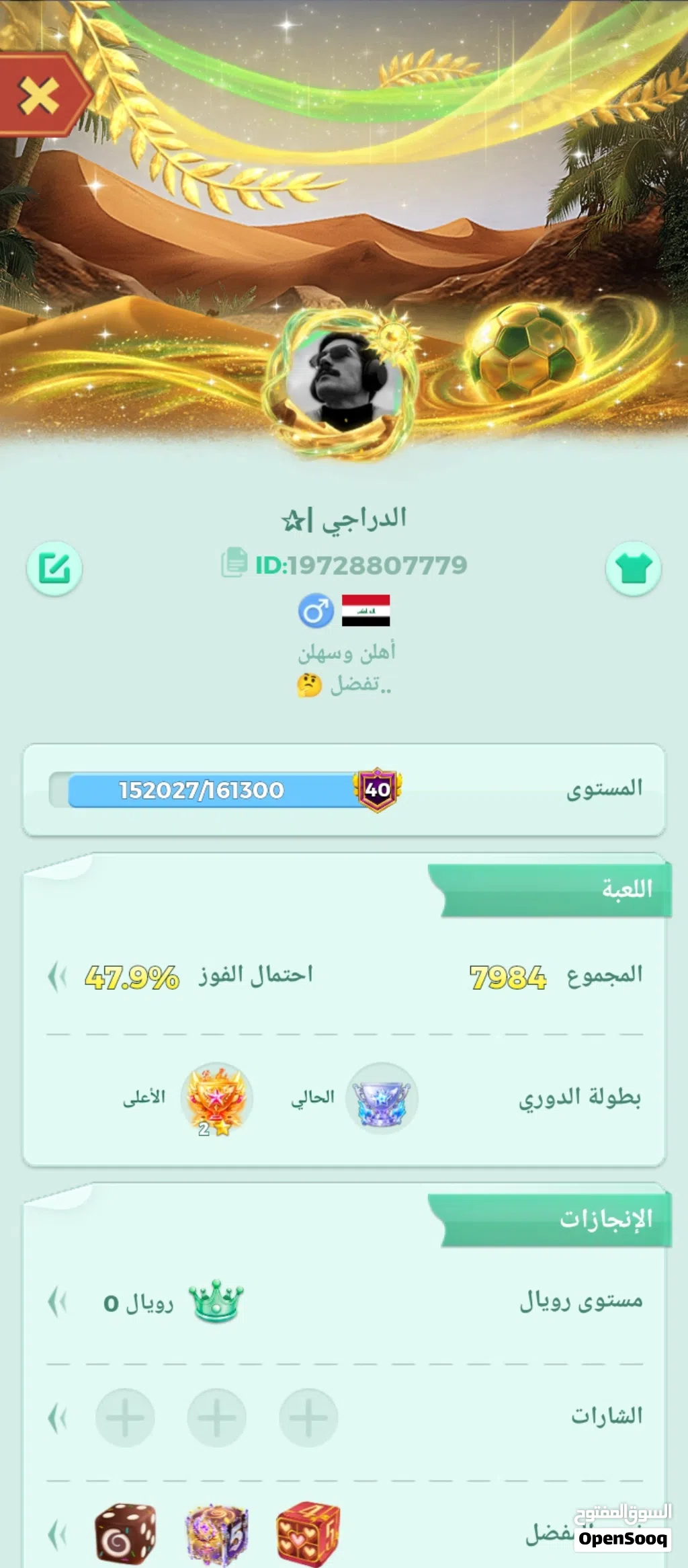 سلام عليكم حساب لودو قديم وحساب امفول مثل ما اكدامك الحساب رايده 125وبي مجال وشراي يسولف مستعجل ع