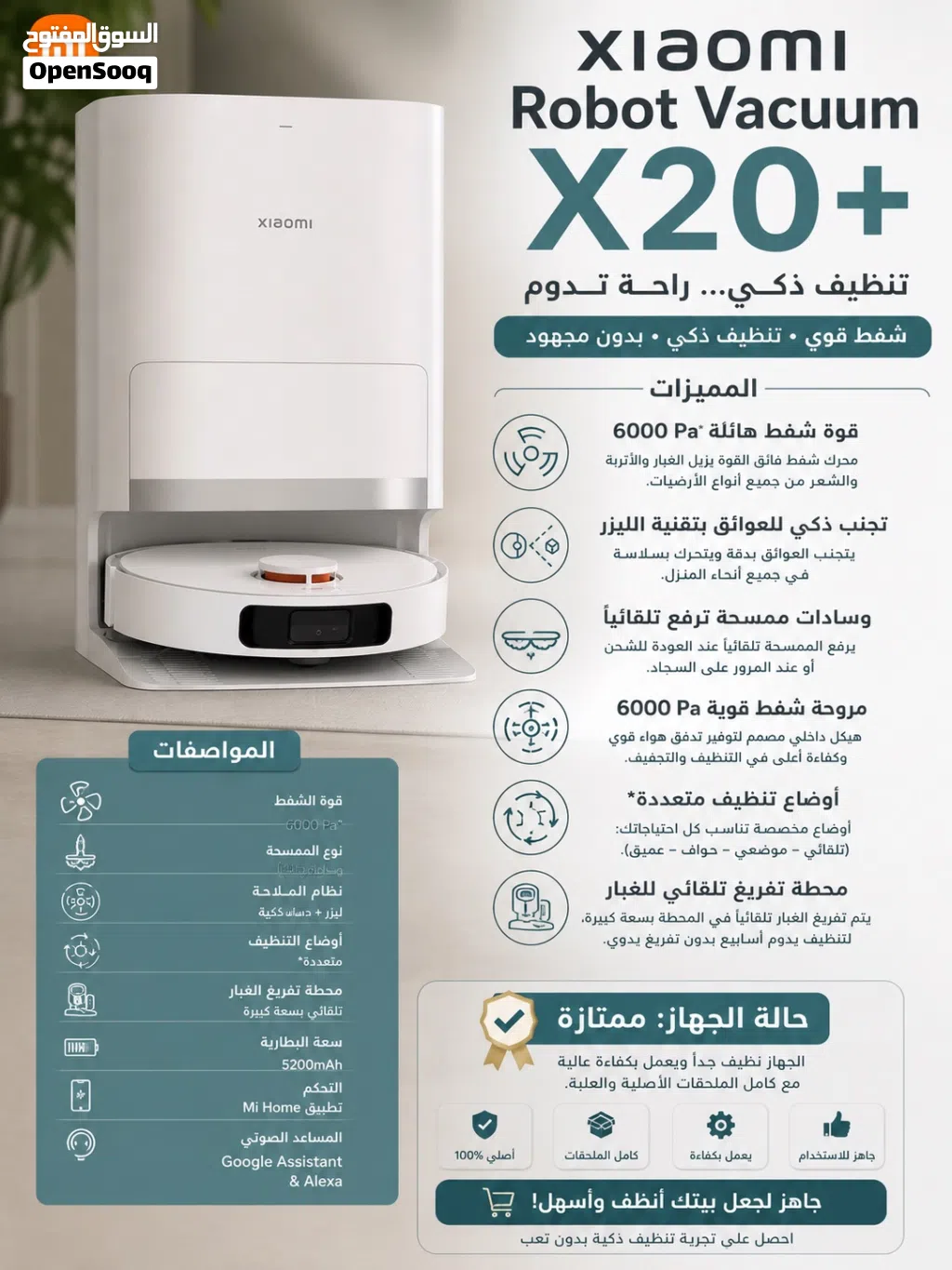 روبوت تنظيف ذكي Xiaomi Robot Vacuum X20+