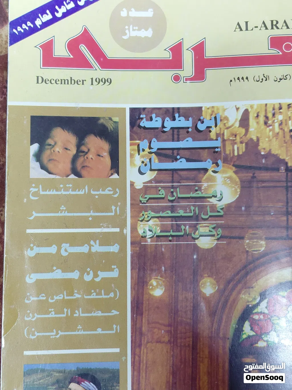 مجلة العربى اجتماعية ترفية ثقافية ذات محتوى مفيد