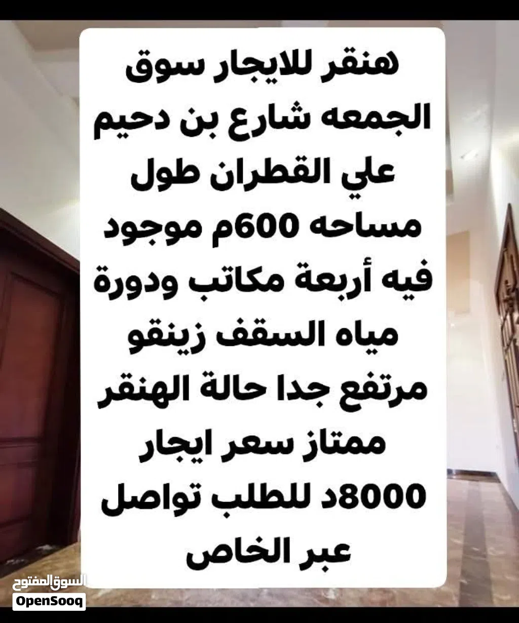هنقر للايجار سوق الجمعه شارع بن دحيم علي القطران