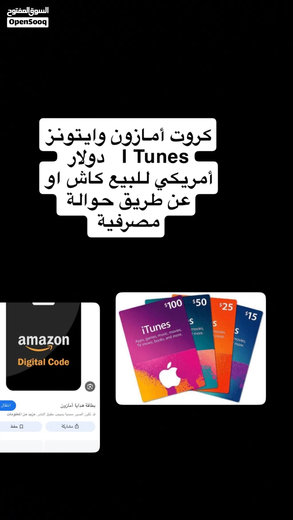 كروت i Tunes Amazon كروت أمازون وايتونز بالدولار الأمريكي