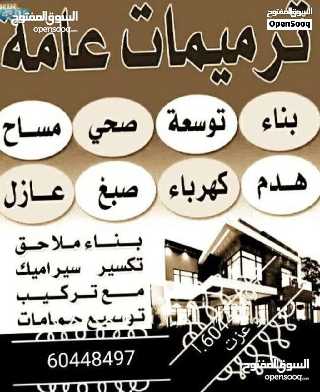 مقاولات وترميمات عامة تكسير حمامات ومطاخ تركيب سيراميك وكربستون صبغ جبس بوردهدم بناء مساح صحى كهرباء