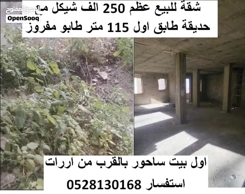 شقة عظم للبيع مع حديقة بيت لحم اول اررات قرب الخدمات والمعابر