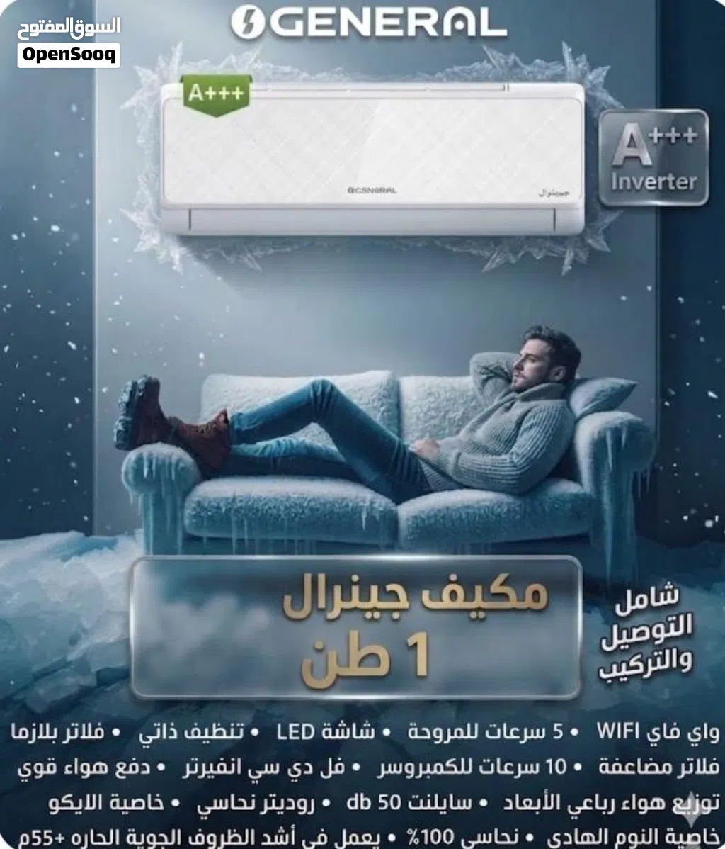 مكيف جينرال فيو 1 طن نظام التشغيل: تكنولوجيا انفيرتر (Full DC Inverter) لتوفير الطاقة.
