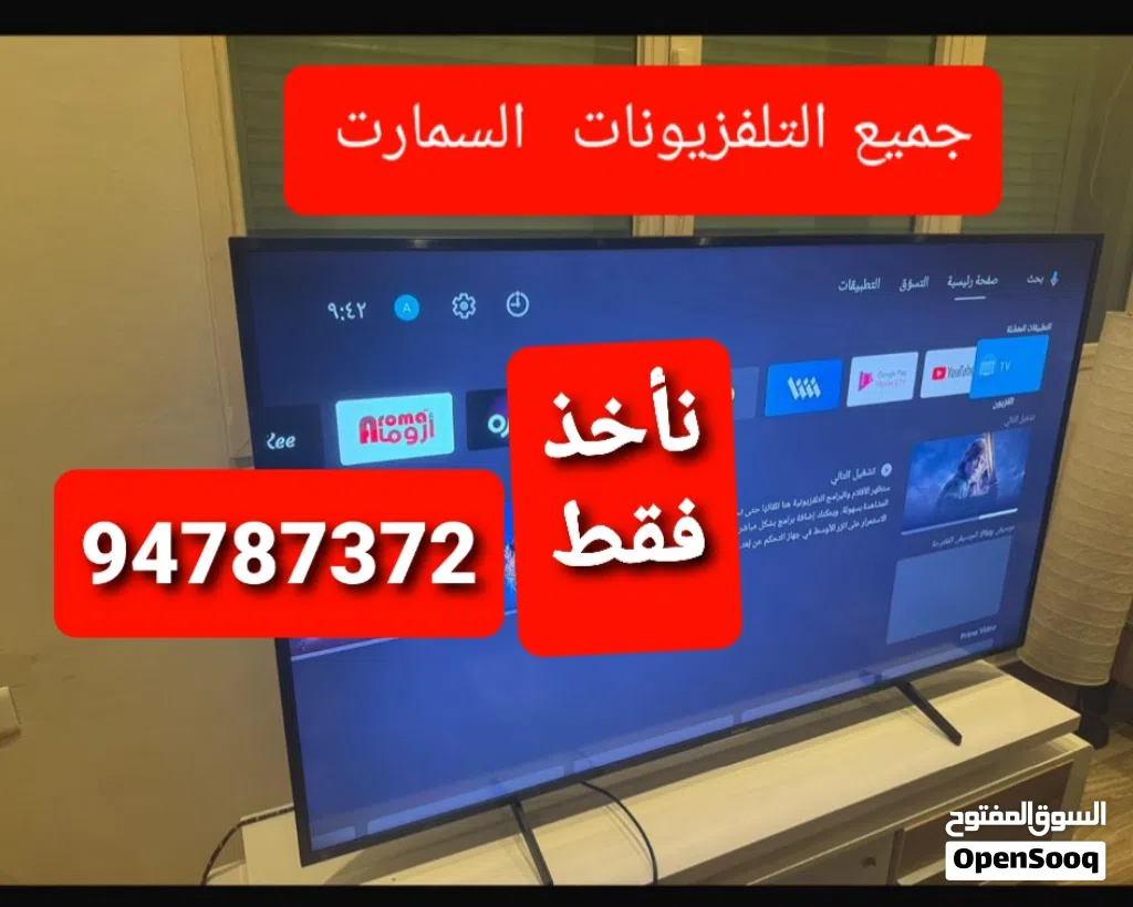 نشتري جميع التلفزيونات السمارت باعلى سعر