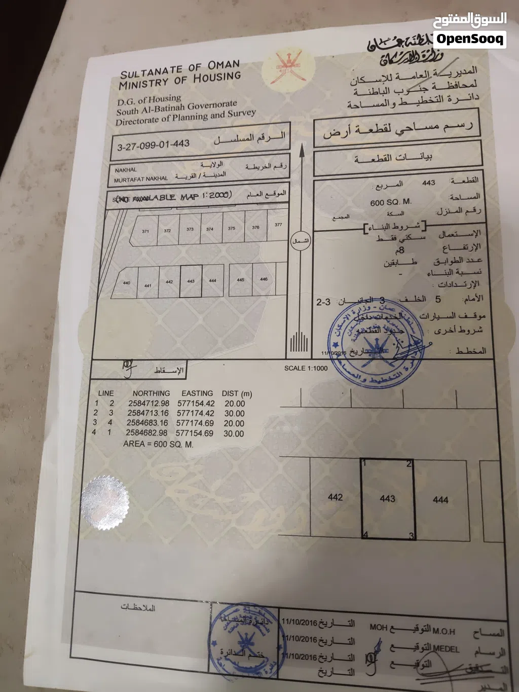 ارض في مرتفعات نخل طوي القرون