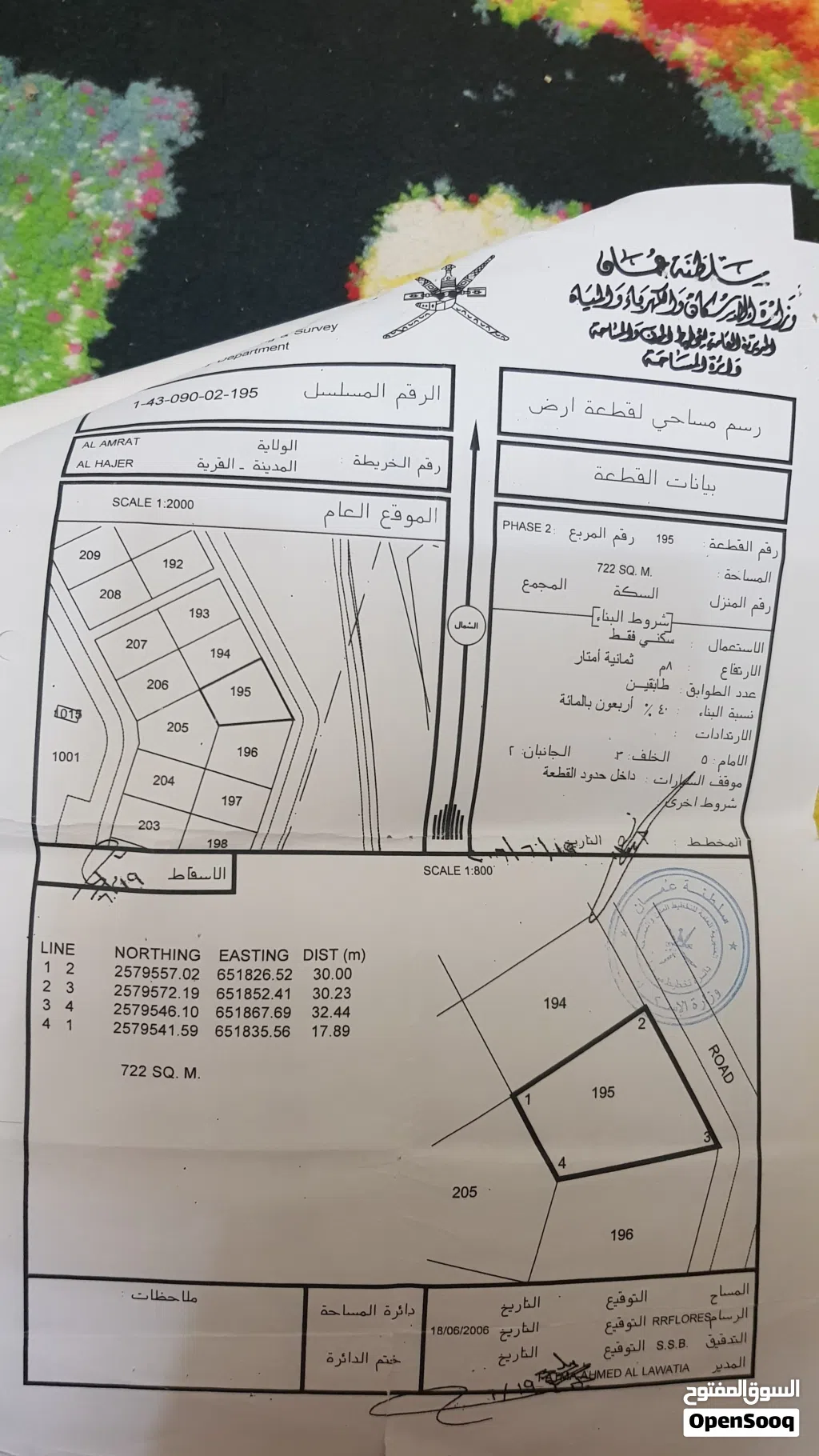 ارض العامرات الحاجر