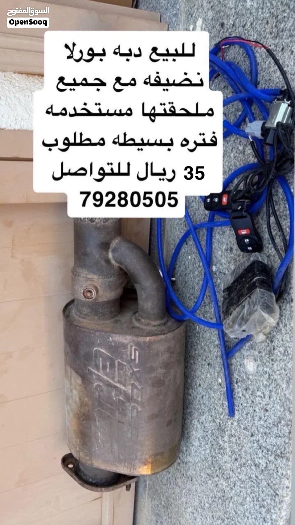 البيع دبه بورلا نضيفه جدا
