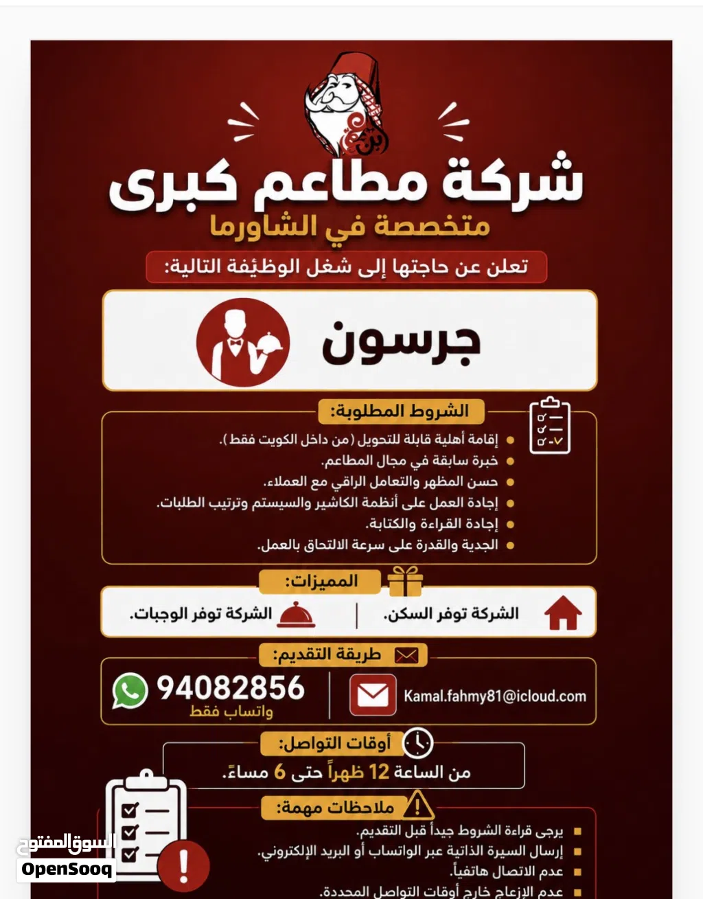 مطلرب جرسون خبره