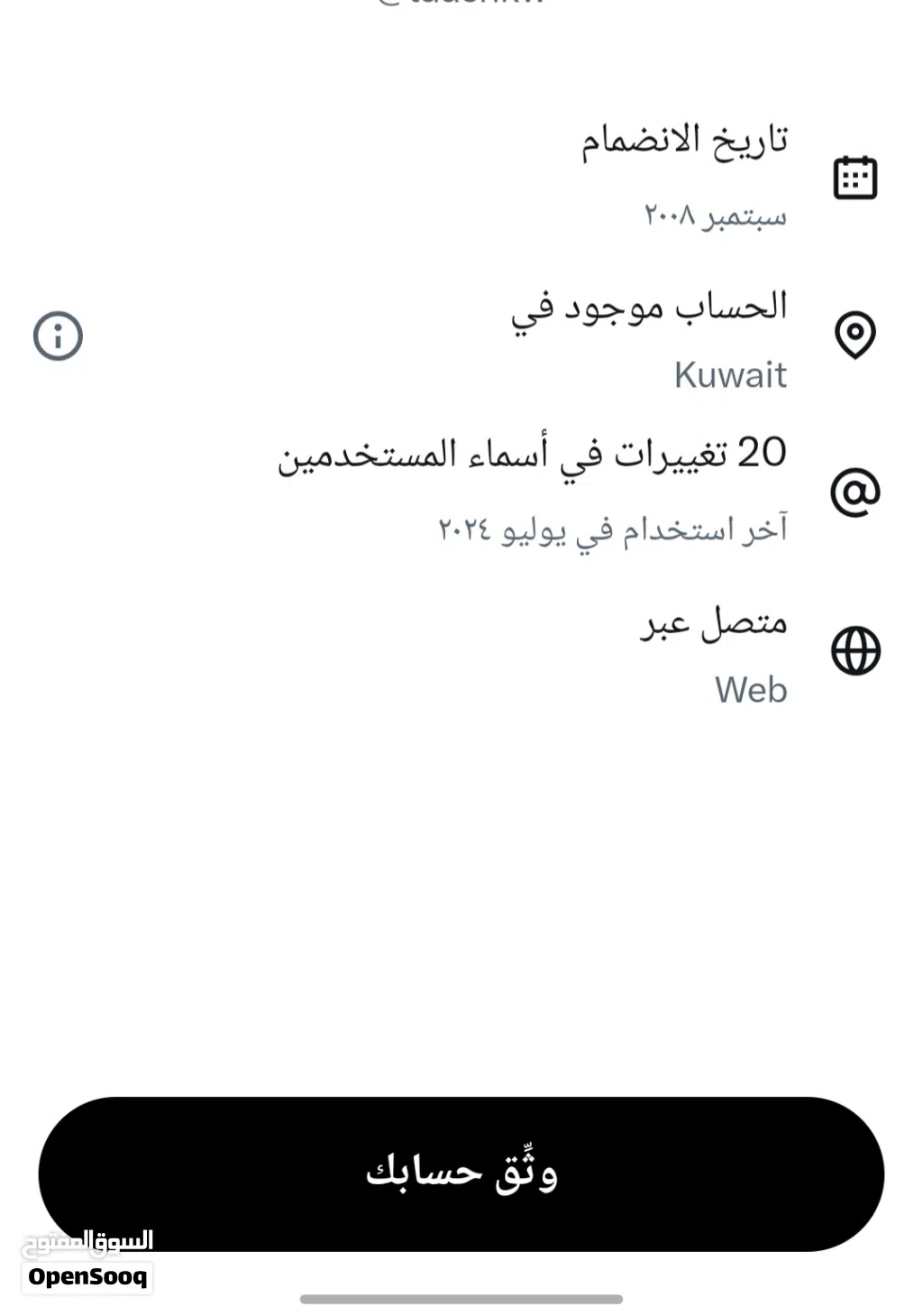 حساب تويتر سنه 2008