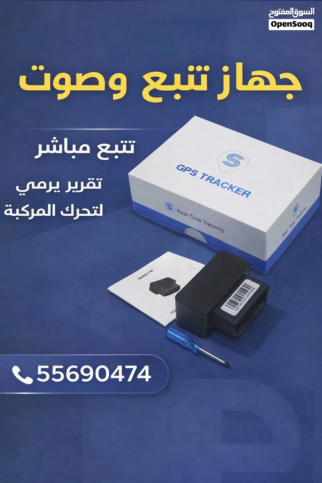 احدث اجهزة التعقب