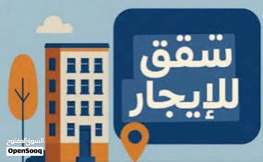 شقة في 11 يونيو مؤثثة للايجار