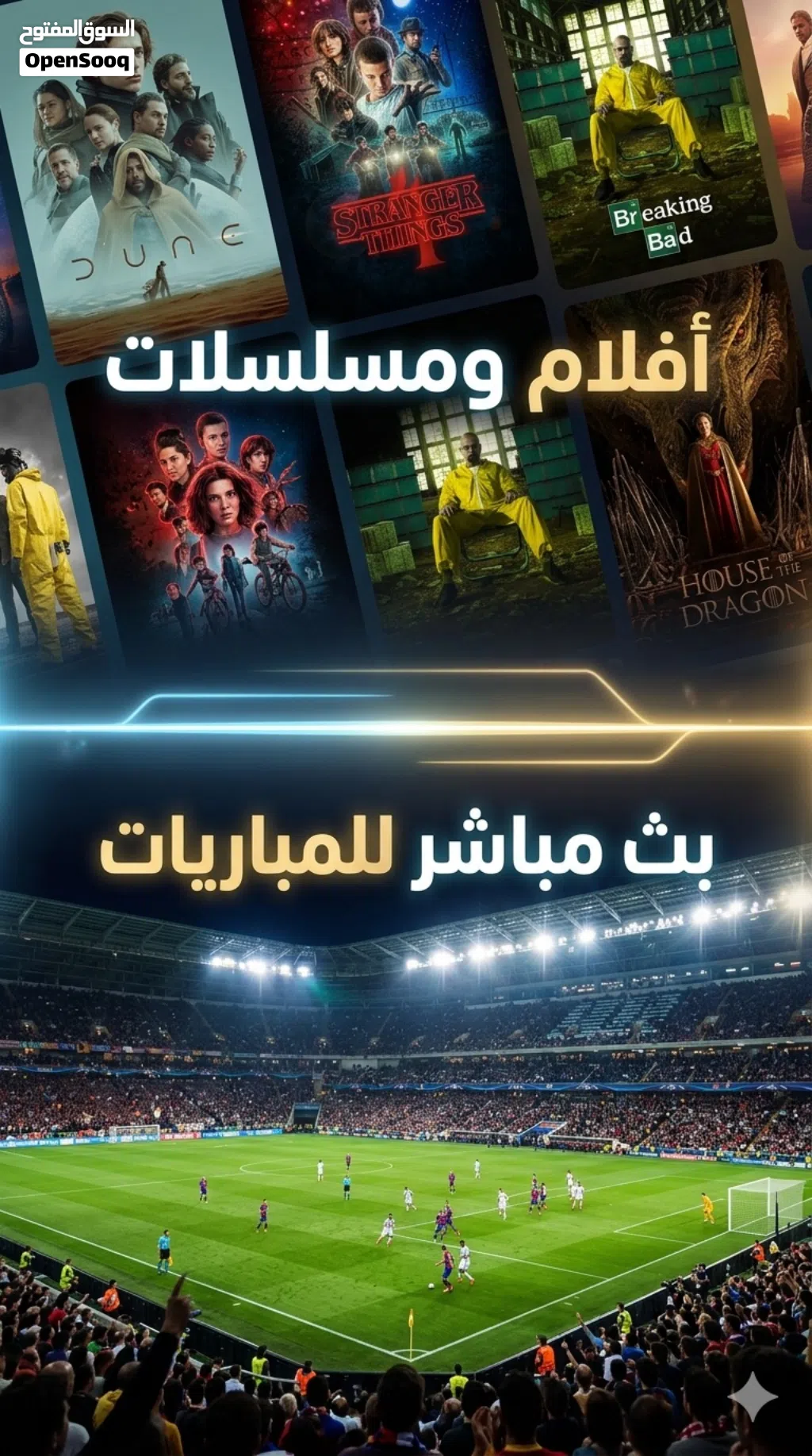 بيع حسابات Smarters Player Lite افلام و مباريات و مسلسلات + كاس العالم