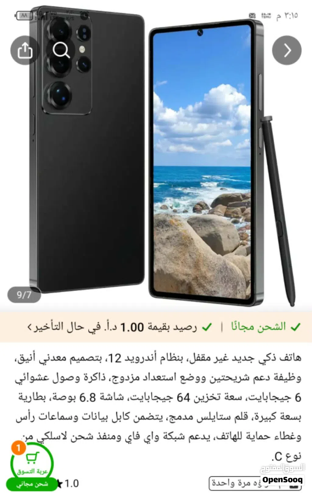 موبيل جديد مساح 64