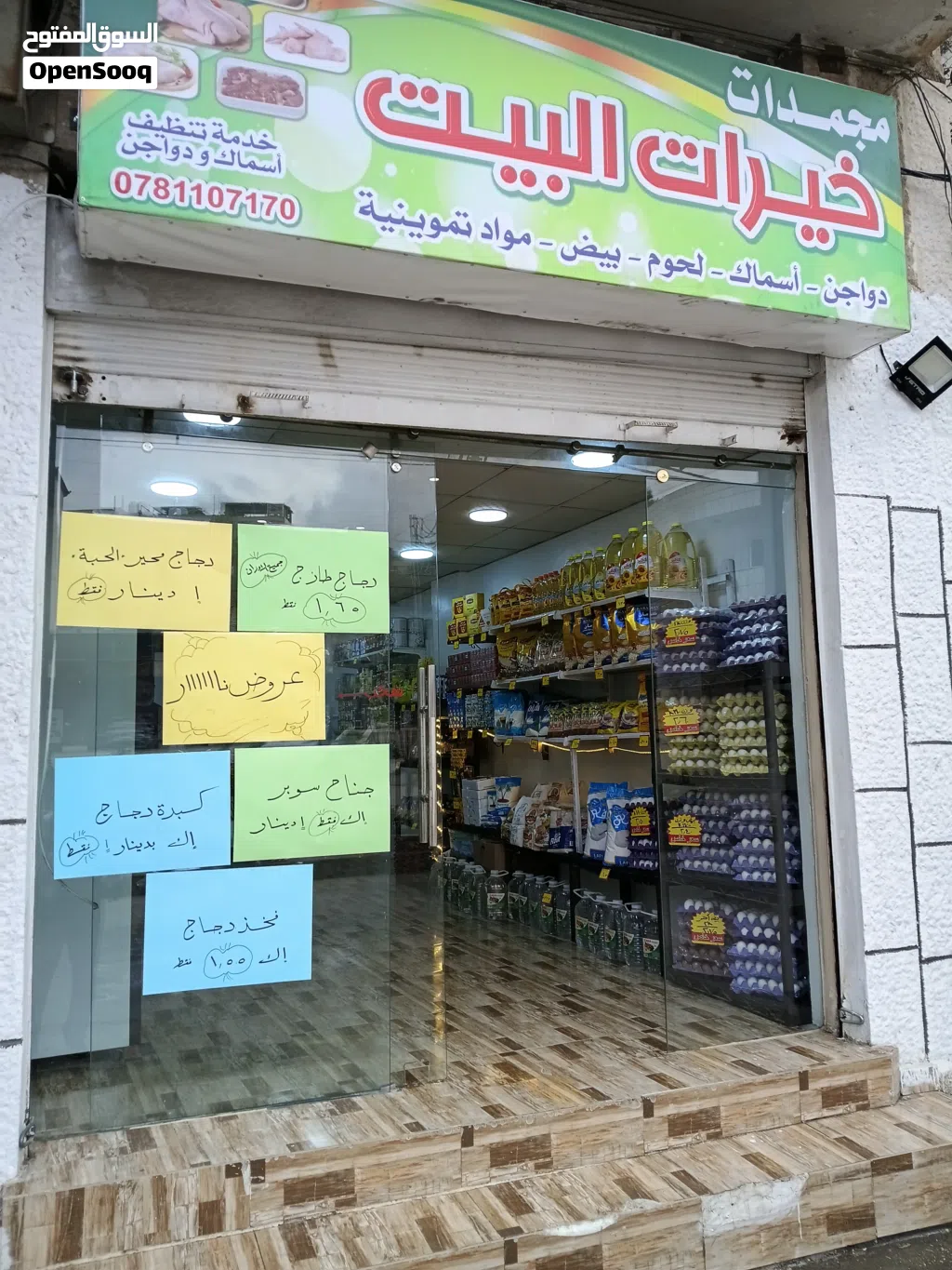 بسعر مغري مهم مهم مهم للبيع لعدم التفرغ محل مجمدات ودواجن خيرات البيت
