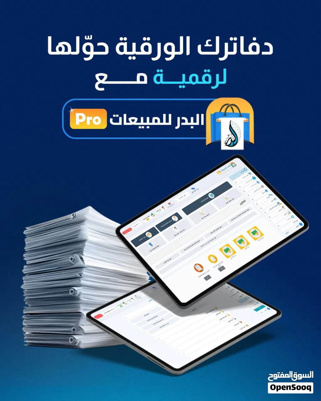 نظام مبيعات متكامل للأنشطة التجارية