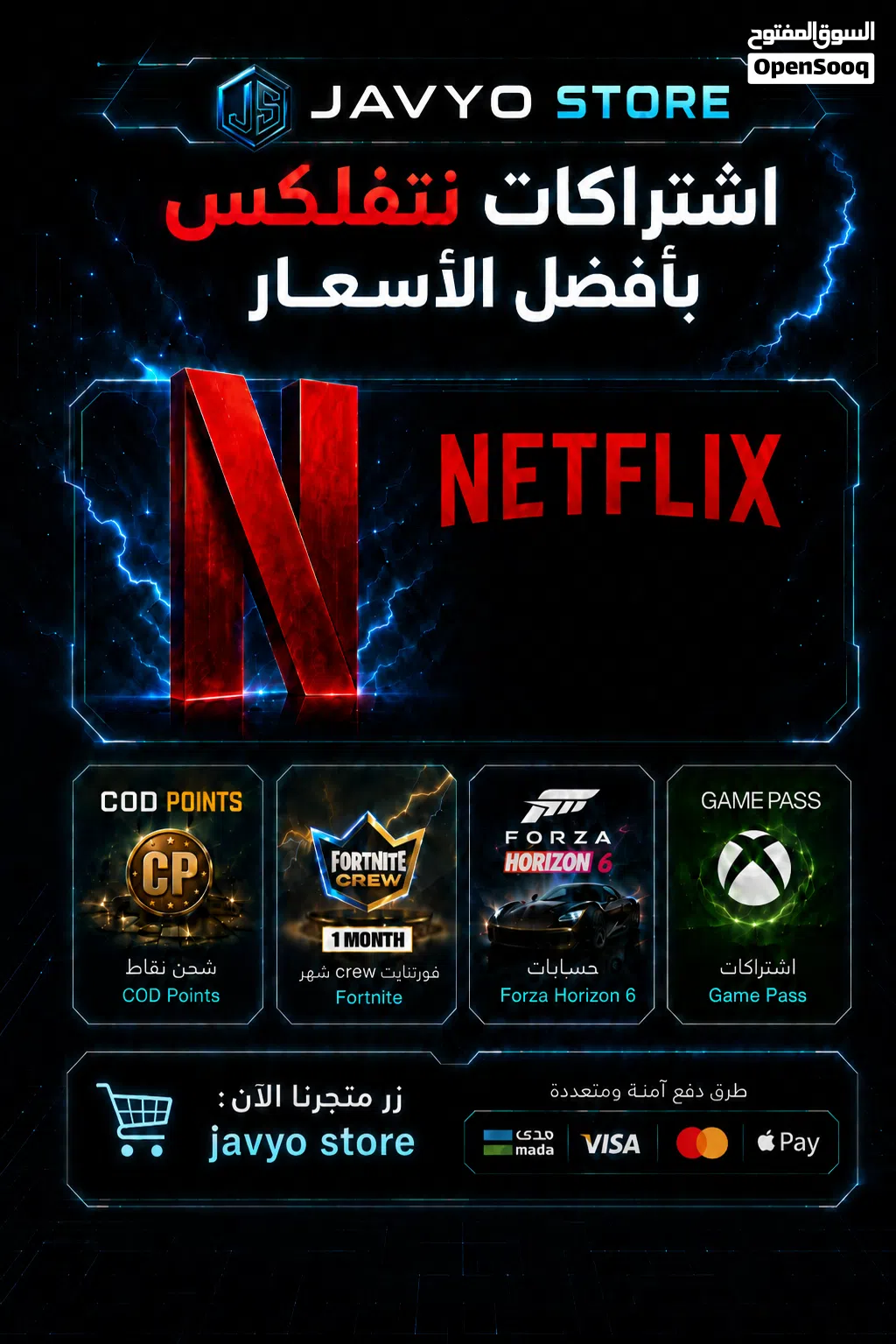 اشتراك نتفلكس
