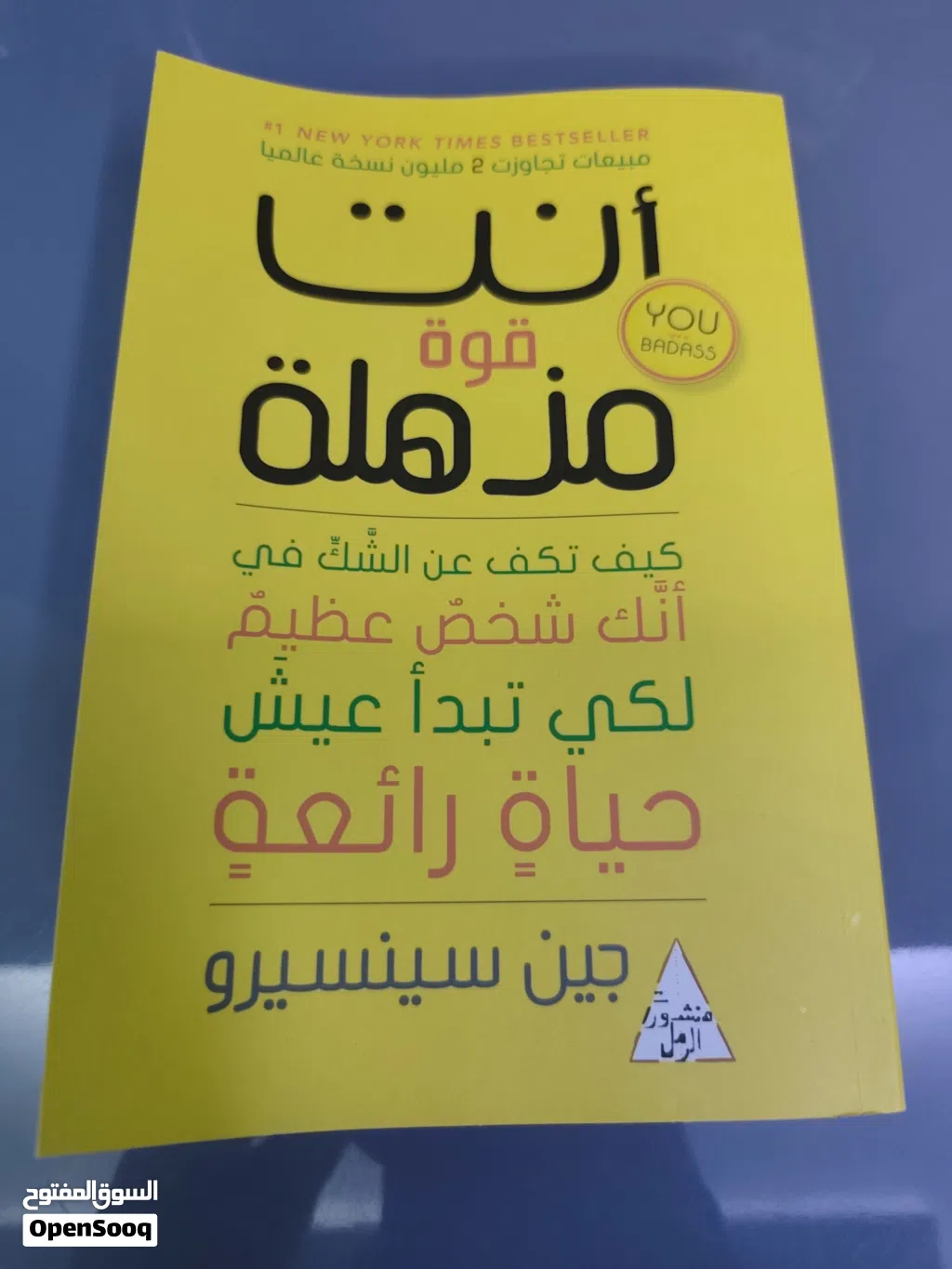 بيع كتاب " أنت قوة مذهلة "