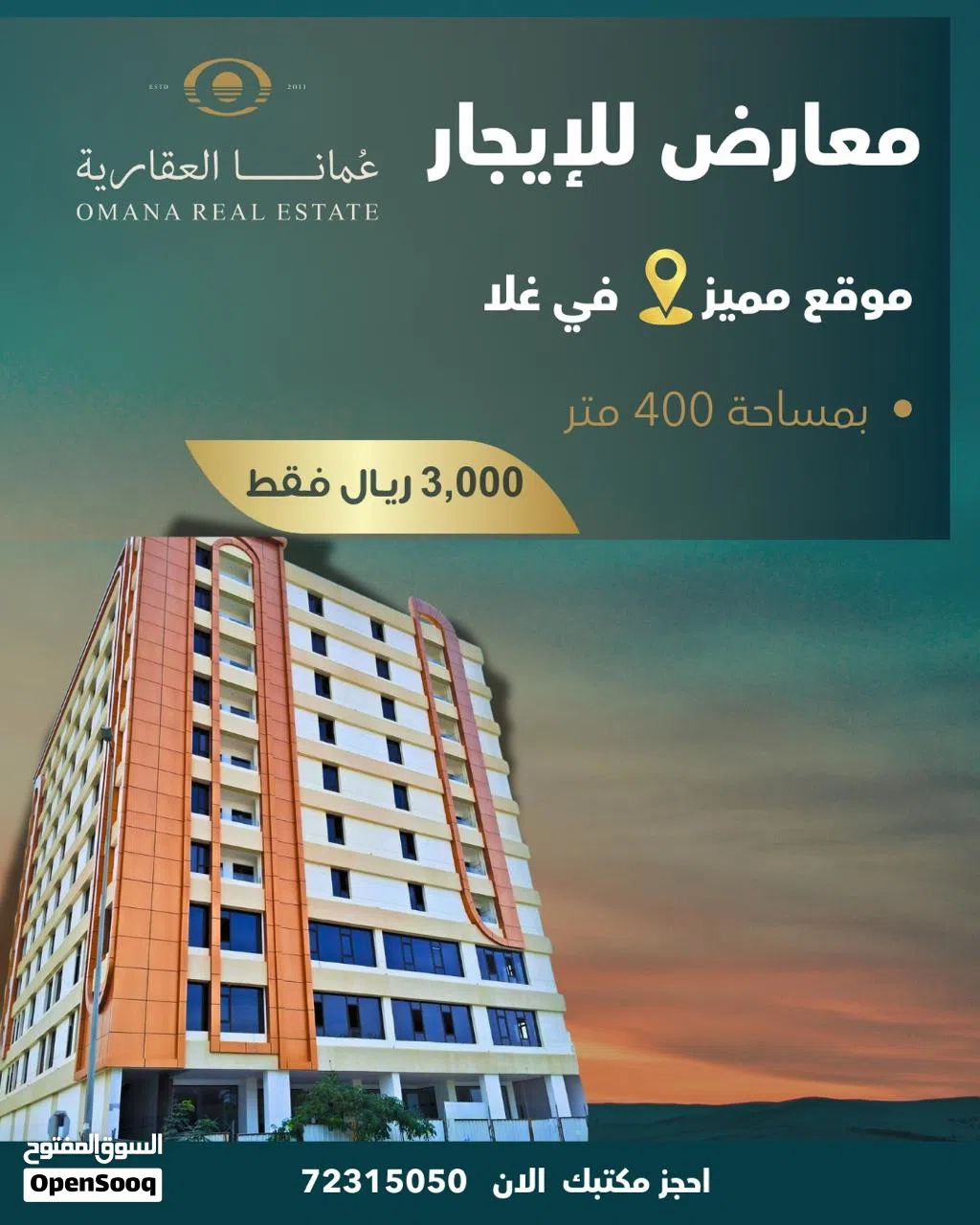 معارض للإيجار في غلا