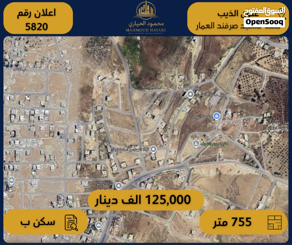إعلان رقم (5820) أرض سكنية للبيع في عيون الذيب – خلف مسجد صرفند العمار