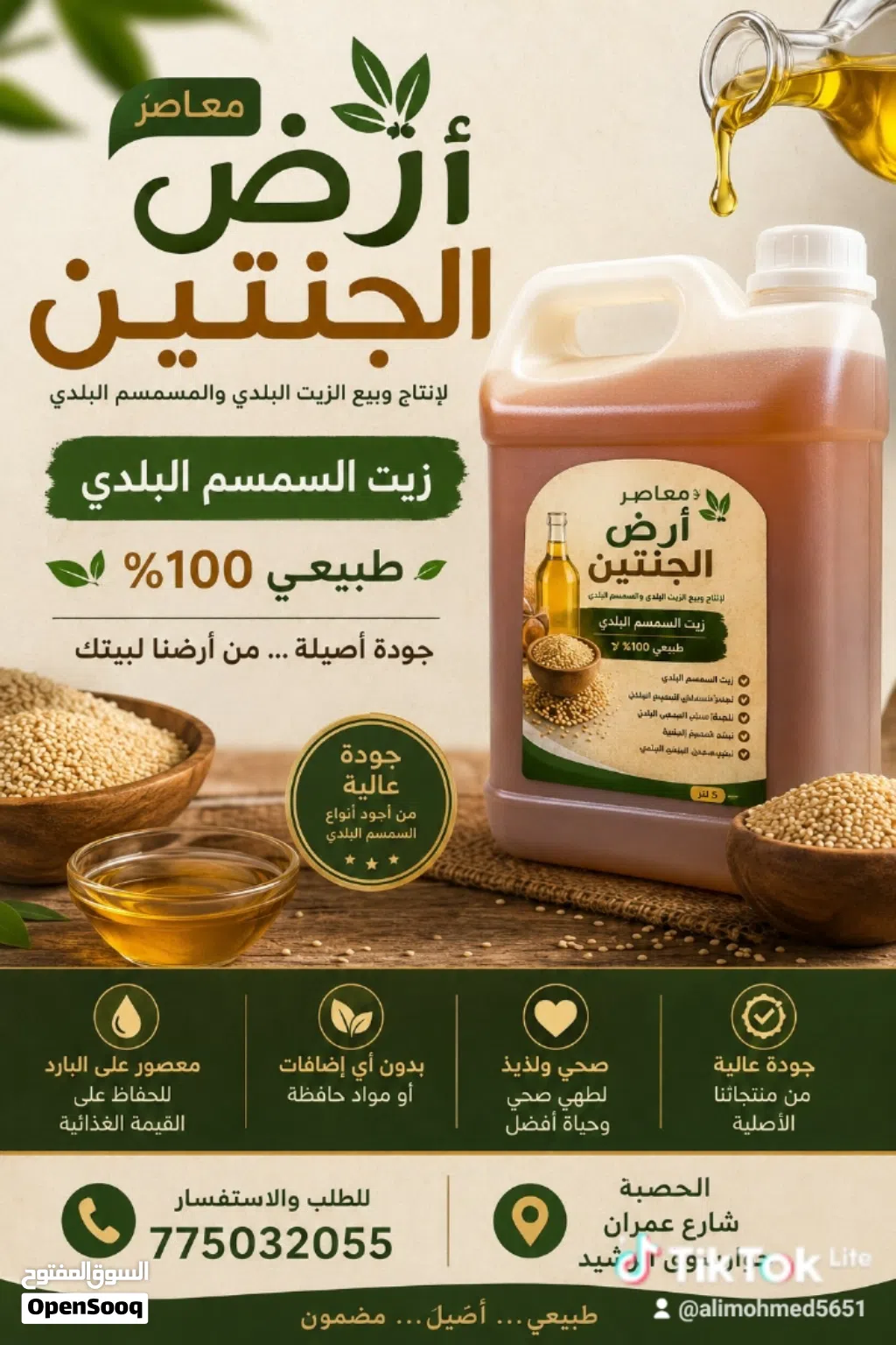 زيت السمسم البلدي