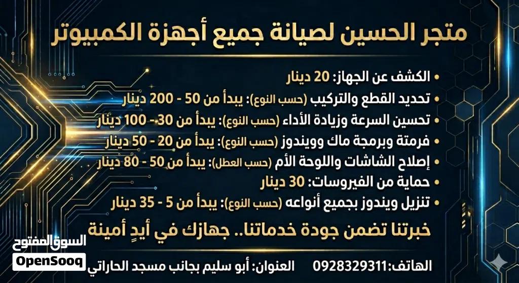 مهندس كمبيوتر يجيك في مكانك وهذه طبعا القائمه اللي فيها جميع الخدمات والسعر