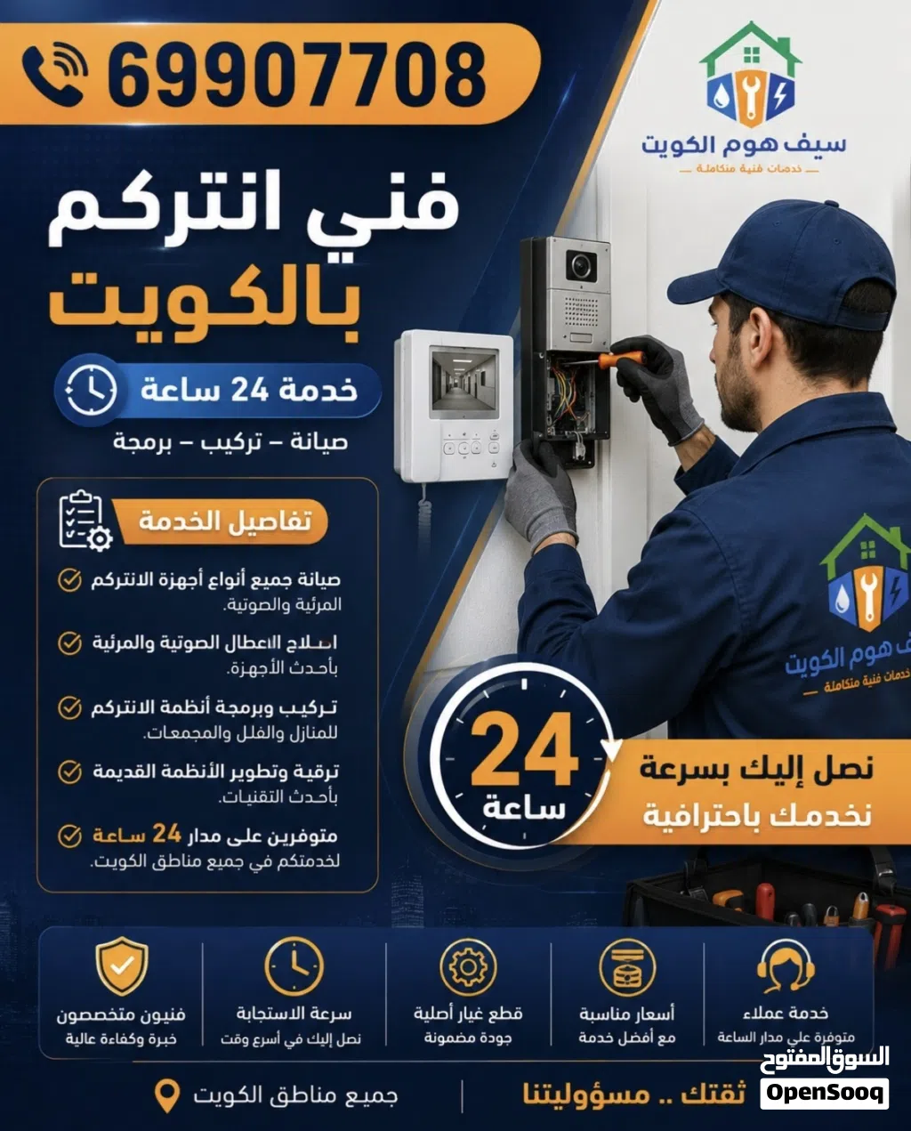 تركيب وصيانة جميع انواع الانتركم الصوتي و المرئي والربط بالهاتف المحمول. وتحرير قفل الباب من الهاتف