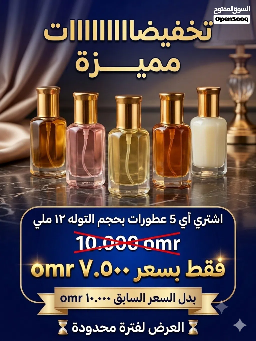 جدد مجموعتك العطرية الآن