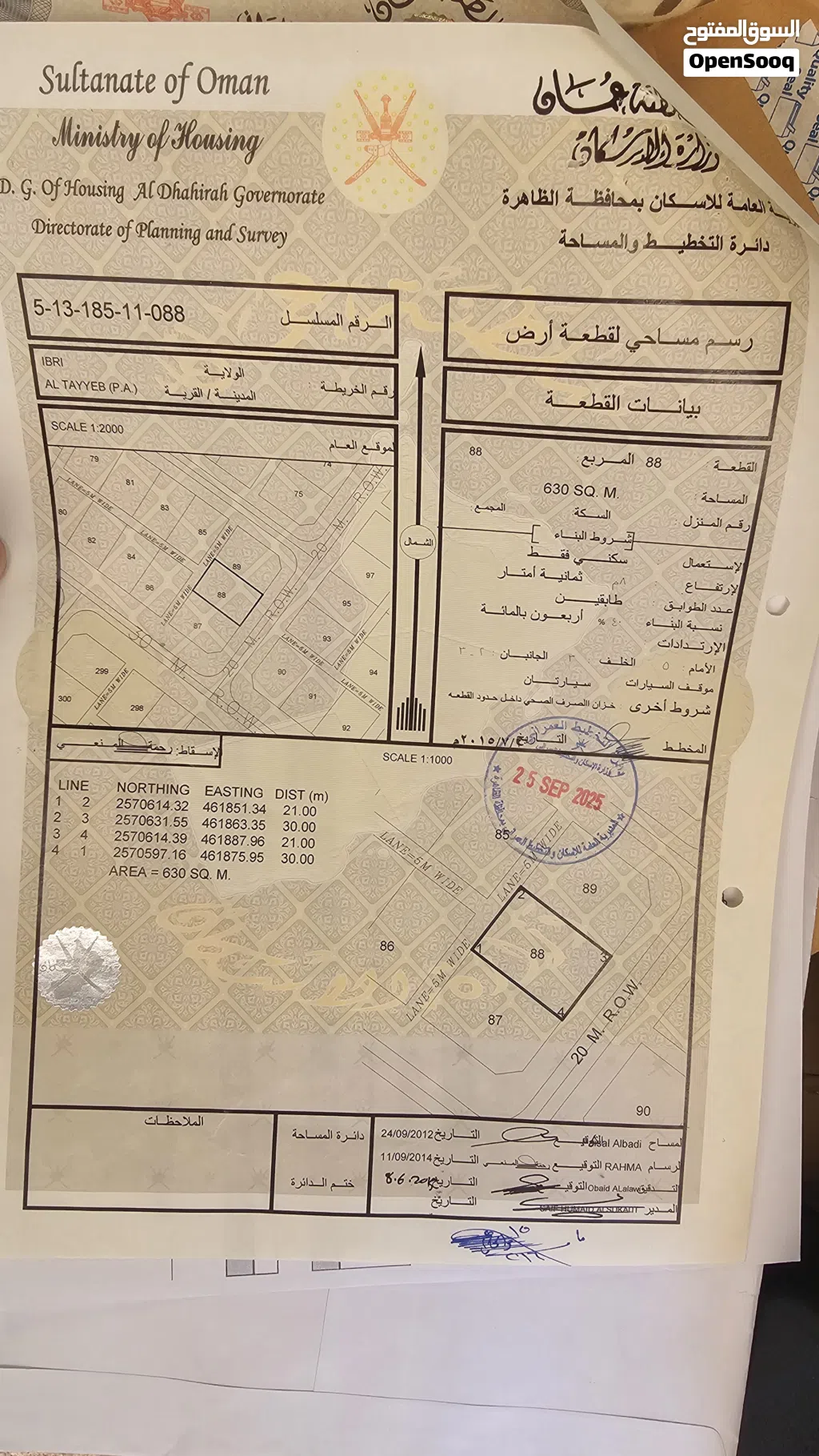 أرض سكنية بمساحة 630 متر.. عبري.. الطيب